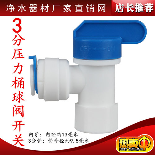 商用纯水机压力桶配件3分快接压力桶球阀开关蓄罐储水桶接3分PE管