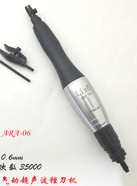 Lish力宏气动超声波锉刀机ARA-06风动超声波气锉气动打磨抛光机