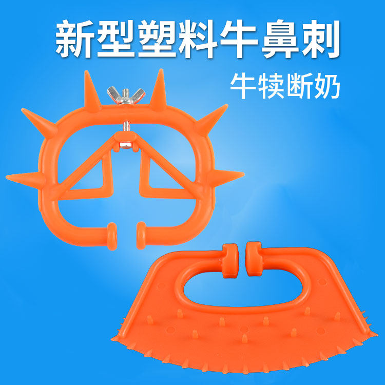 双粱牛鼻刺 出口型牛鼻环 断奶器 新型牛鼻刺 牛鼻用具,农用物资,可移动滴灌袋,淘宝优惠券,粉丝福利购,淘宝优惠卷