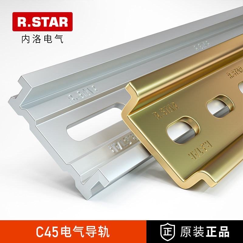 R.star电气导轨din断路器空开C45安装卡轨电箱电器35mm铝轨钢轨