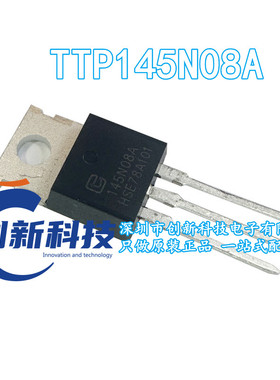145N08A 场效应管 TO-220 全新原装 85V/145A MOS管 TTP145N08A