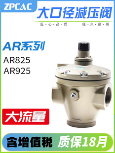 14空气调压阀AR925 气动大口径大流量减压阀AR825 20G减压阀