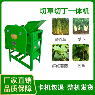 小型家用切草机切丁机养殖牛羊铡草机蔬菜瓜果萝卜颗粒粉碎组合机