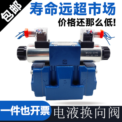 电液换向阀4WEH10D20B/6EG24NEZ5L 4WEH10D47 4WEH10Y 4WEH10C 4X