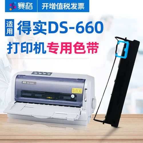 赛格适用得实打印机色带