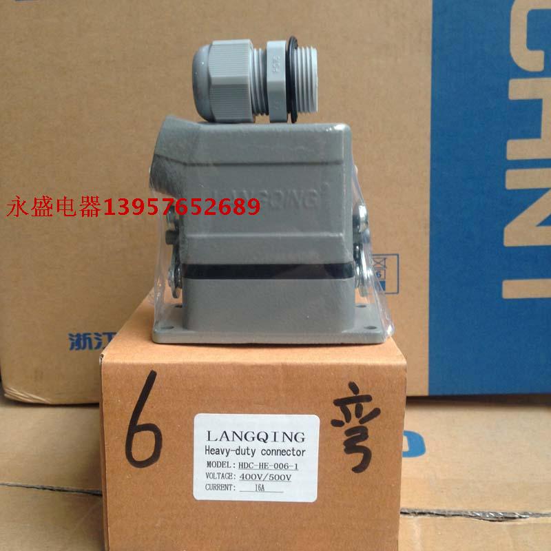 【Langqing】航空插头 热流道 矩形重载连接器6芯 HDC-HE-006-2/1