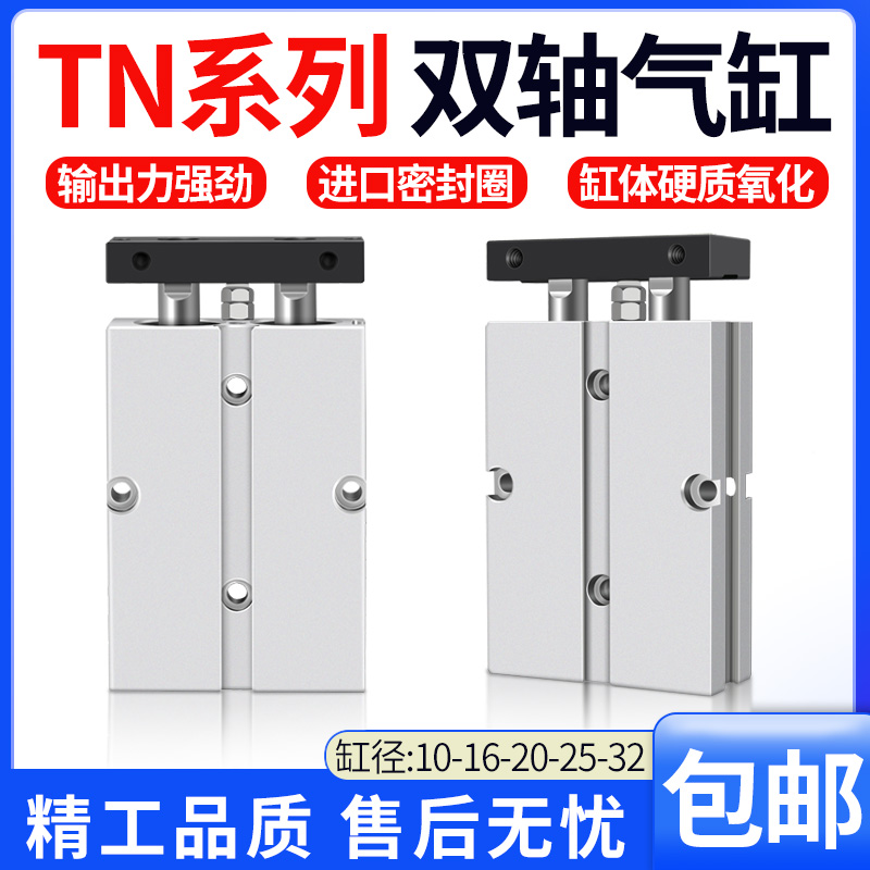 双轴双杆气缸小型气动TN10/16/20/25-10X15X20X25X30X40X60S/TDA