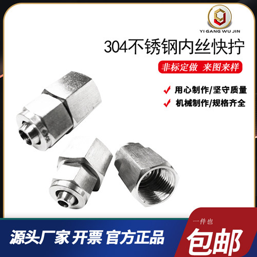 四氟管 PU气管 PE尼龙 304不锈钢内丝快拧 直通接头 卡套接头,畜牧/养殖物资,赶猪器,淘宝优惠券,粉丝福利购,淘宝优惠卷