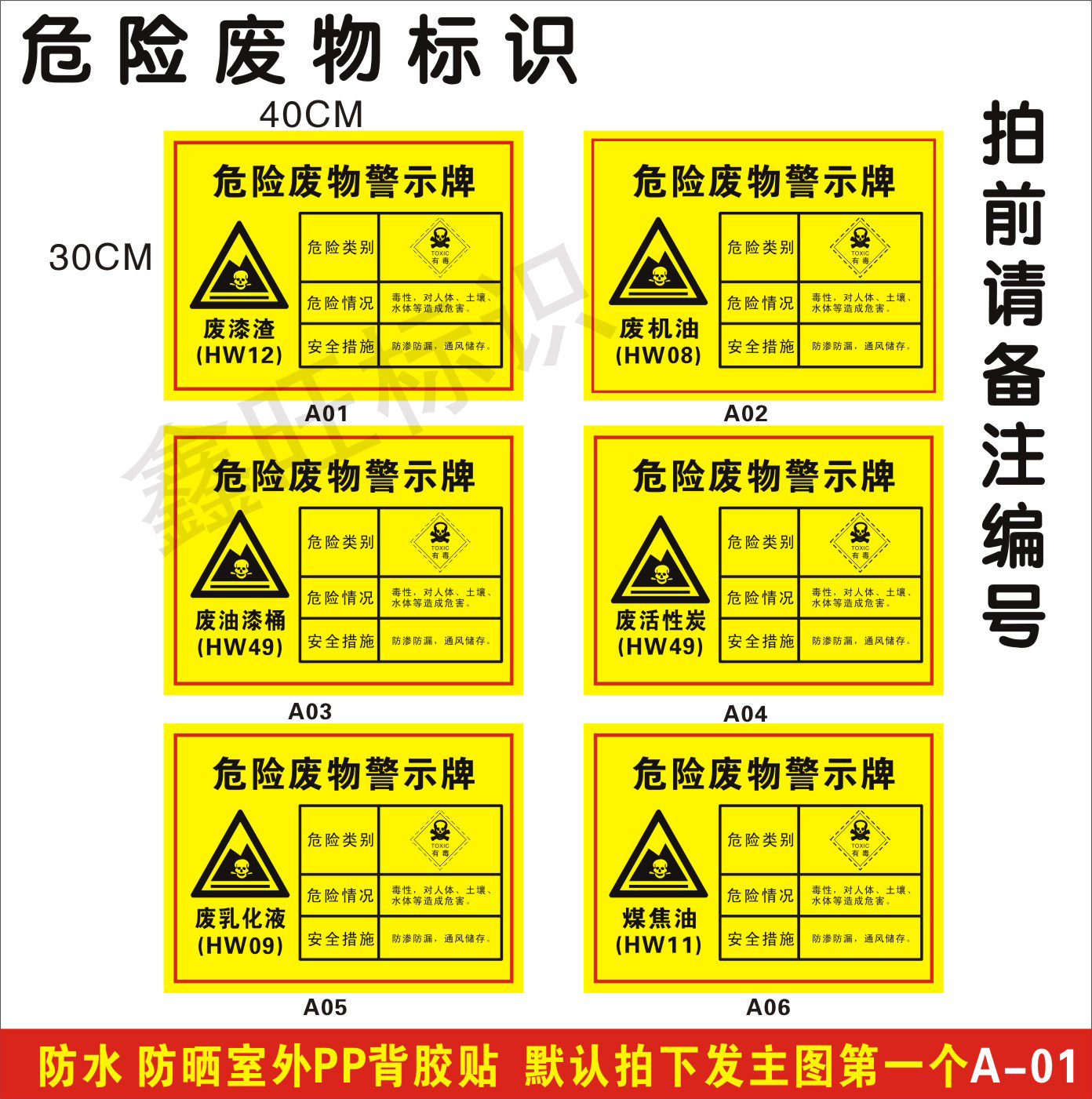 废机油危险废物标识牌危险废物警示牌警告标志贴安全标识标贴