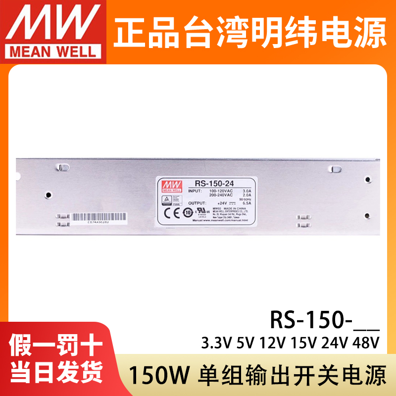 RS-150W明纬24V6.5A开关电源12V直流3.3/5/15/48V稳压模块照明NES