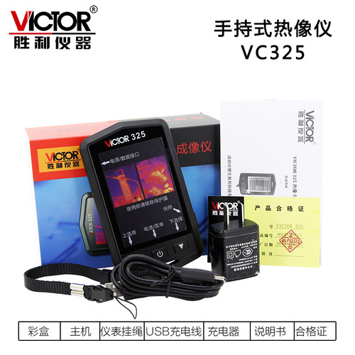 胜利手持式红外线热像仪
