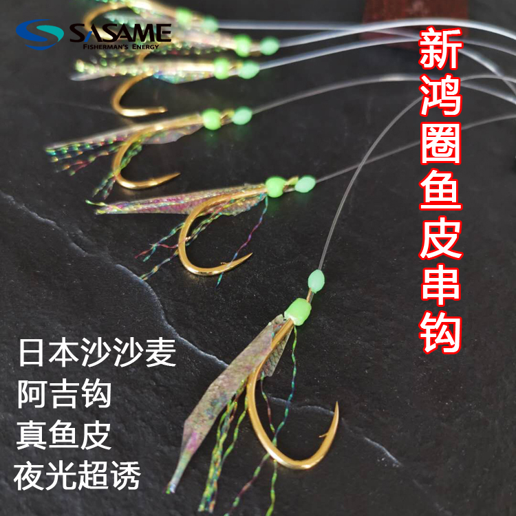 日本SASAME沙沙麦新鸿圈鱼皮钩串钩S602 海钓鲈鱼黄鸡钩 鲅鱼钓组