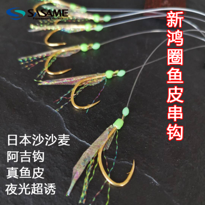 日本SASAME沙沙麦新鸿圈鱼皮钩串钩S602 海钓鲈鱼黄鸡钩 鲅鱼钓组