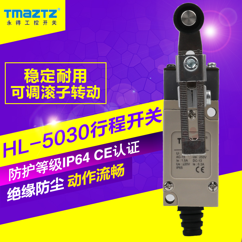 TMaZTZ永得工控 行程开关HL-5030限位开关