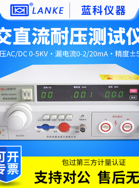 蓝光蓝科LK2672X交直流耐压测试仪5KV/20mA耐压检测仪LK2672B