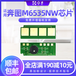 适用奔图PD M6535NW黑白激光打印机计数芯片 666芯片P2535NW