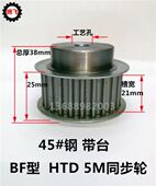 45号钢 5M42齿 同步轮 5M39齿 21宽 5M41齿 5M38齿 5M40齿 5M43齿