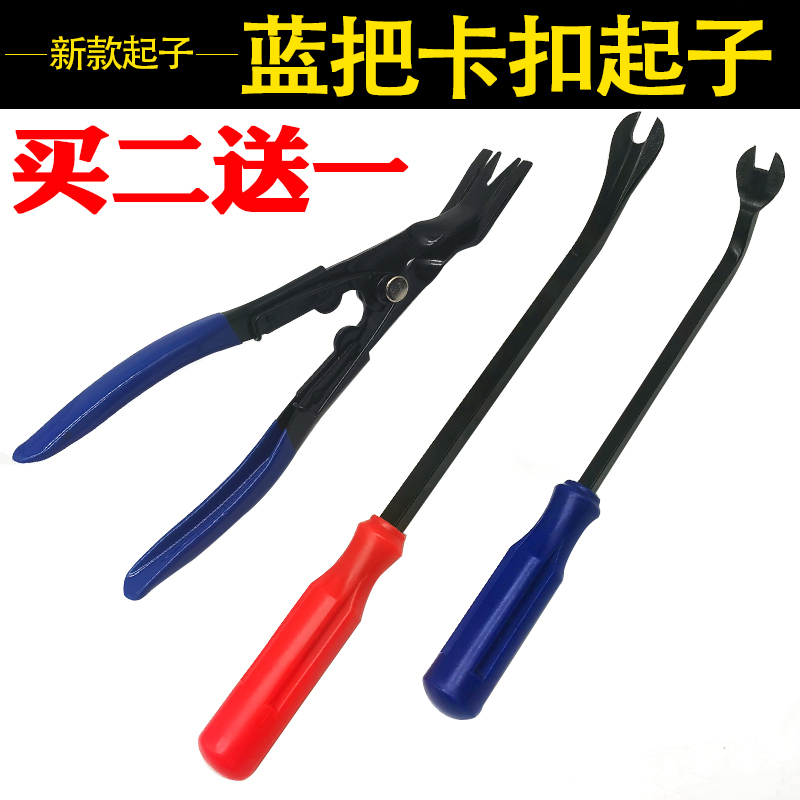 汽车门板卡扣起子工具套装撬翘卡扣汽修汽车拆卸内饰胶扣起开灯钳