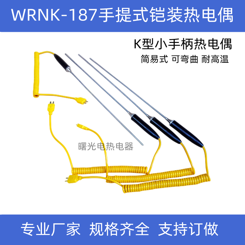 WRNK-187/104M小手柄 大手柄 K型手持式铠装热电偶 测温仪TM902C