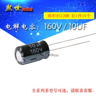 10只| 电解电容 160V10uF 体积8*12MM ±20% 插件 铝电解电容器