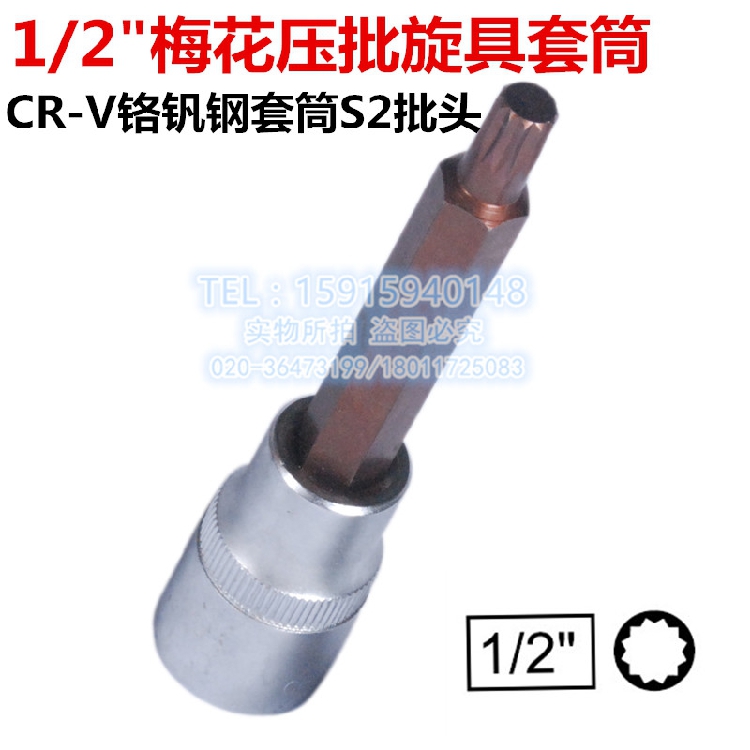 梅花套筒批十二角压配旋