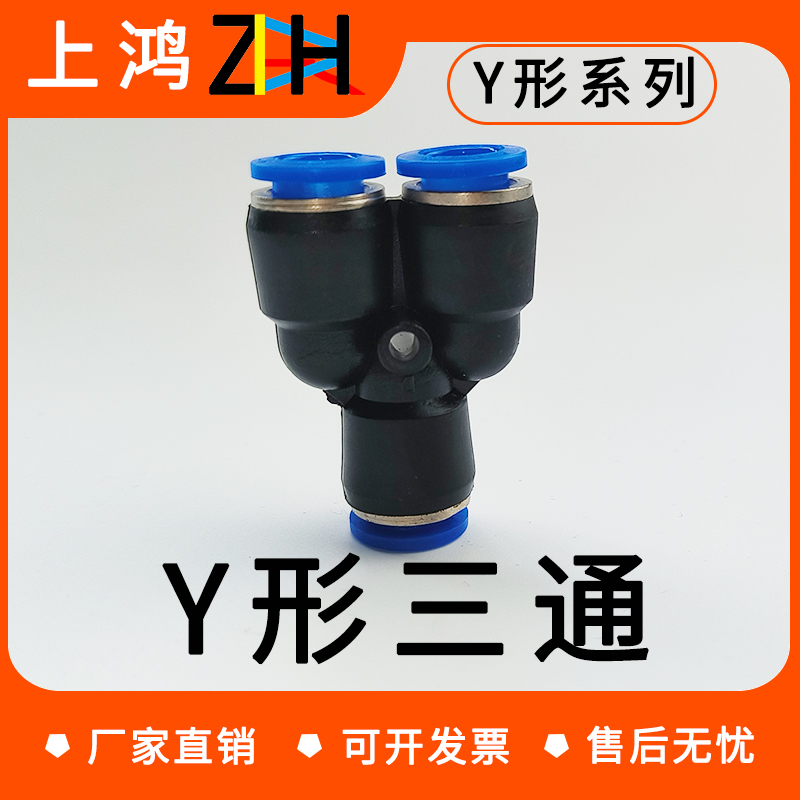 气动管快速插接头型三通