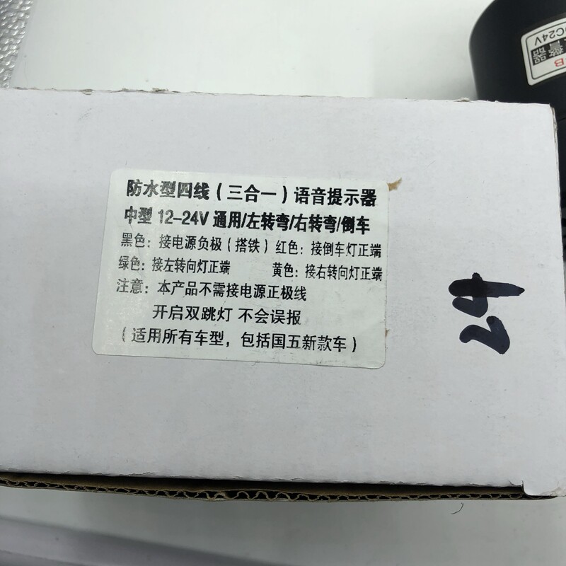 货车倒车转向喇叭12伏24v嘀嘀防水语音左右转弯三合一提示喇叭