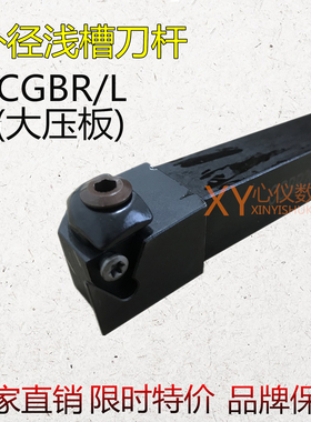 外径浅槽刀杆CGBR/CGBL2020K43/2525M43/2020K22/2525M16大小压板