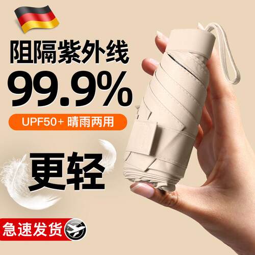 德国小巧防晒伞防紫外线女黑胶双层超轻迷你专业室外遮阳