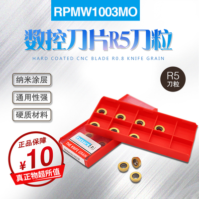 数控刀片R5刀粒圆形刀粒RPMW1003MO  铣刀粒 圆刀粒