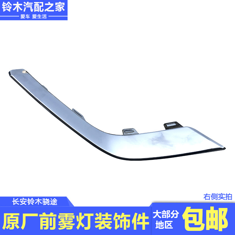 适用于长安铃木款骁途前
