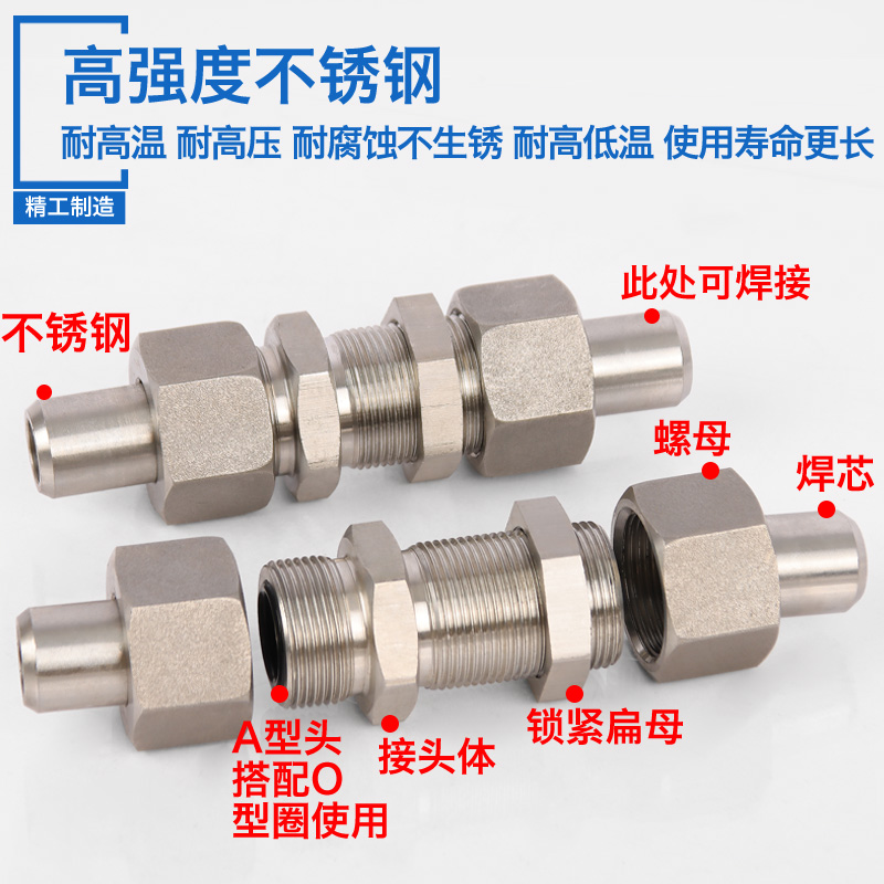 焊接式隔壁液压直通头穿