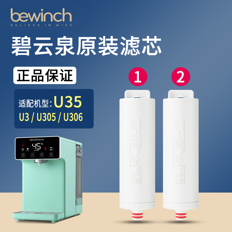 碧云泉M3净水器滤芯JST-U305 U35U306净水机滤芯原装正品U105M105-封面