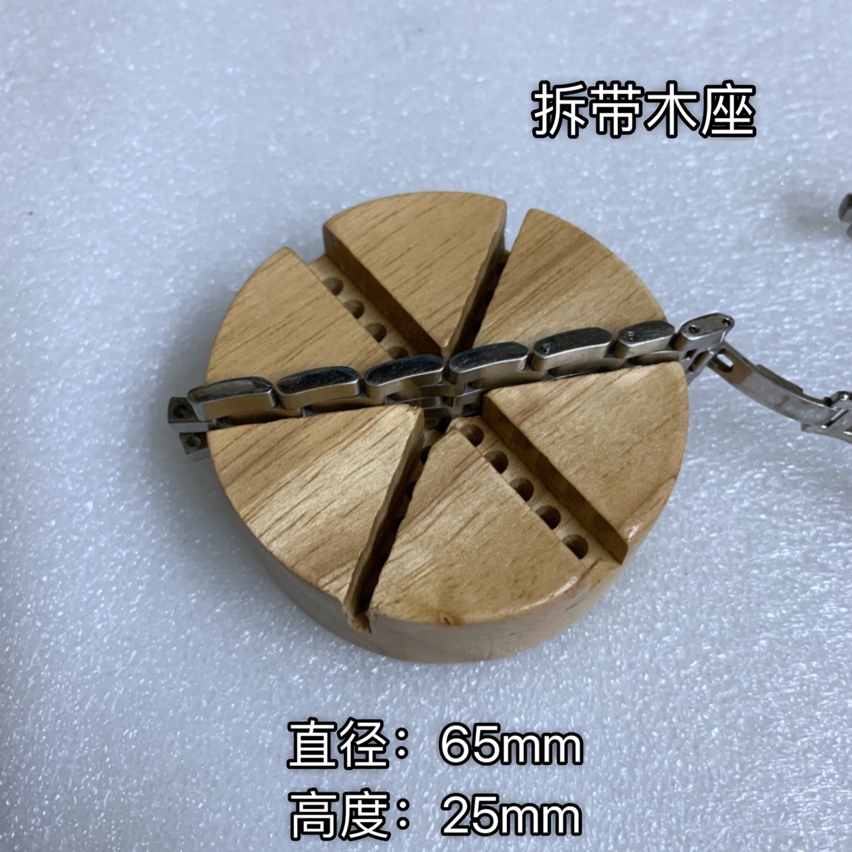 修表工具 拆表带米字座 拆带木座 表带固定座 表带拆卸辅助工具