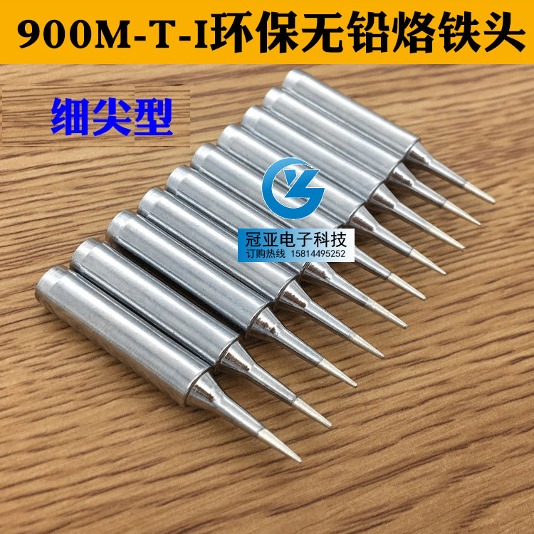 烙铁头焊台洛细尖环保特