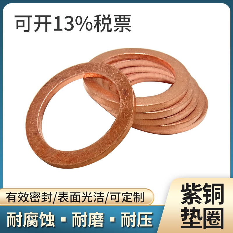 紫铜垫片圆形船用放油螺