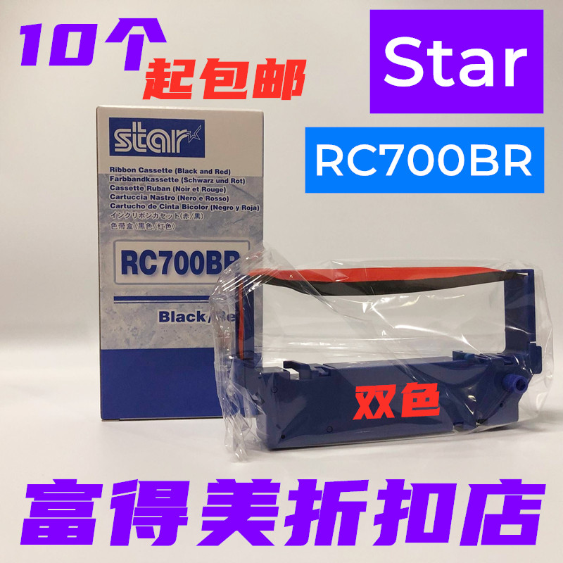 日本Star原装SP700系列SP712 SP742 SP717 SP747色带RC700BR色带