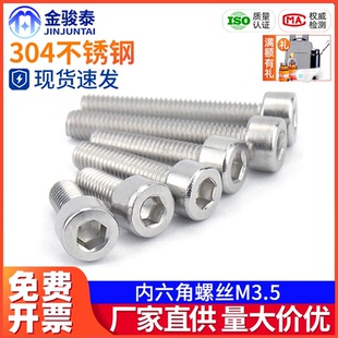30圆柱头螺栓3.5毫米粗 3.5mm304不锈钢内六角螺丝M3.5x