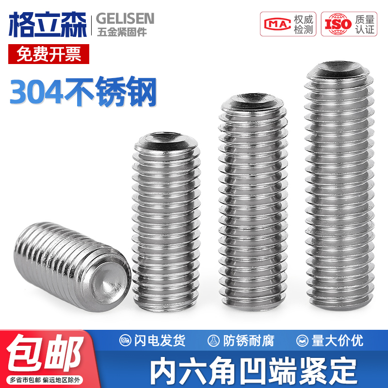 304不锈钢内六角凹端紧定螺丝无头机米顶丝止付螺钉M2M3M4M5-M16