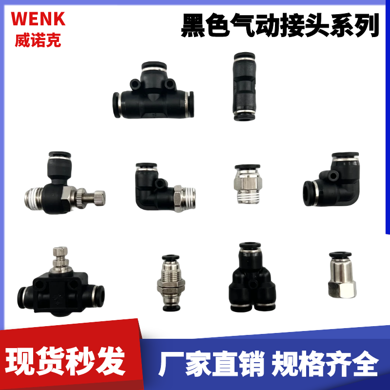黑色气动快速管接头插软