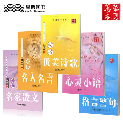 华夏万卷田英章楷书字帖