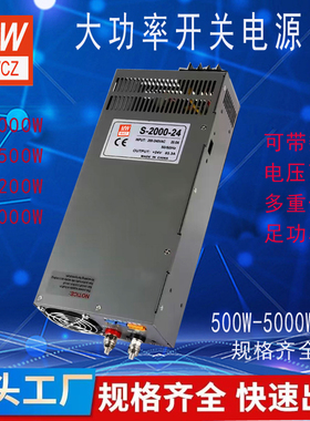 明伟S-2000-24大功率电源1500W1200W1000W600W500W直流稳压24V12V