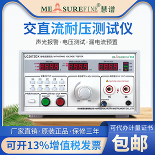 慧谱耐压测试仪交直流耐压仪5kv/10KV高压测试仪介电强度安规检测