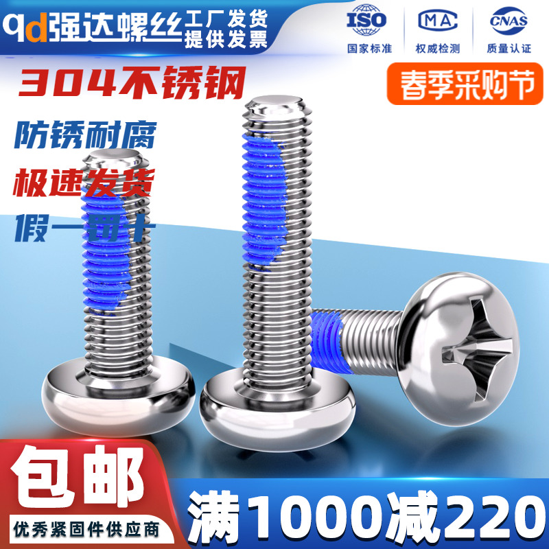 qd点胶304不锈钢十字盘头加长螺丝钉圆头机钉M1.6M2M3M4M5M6