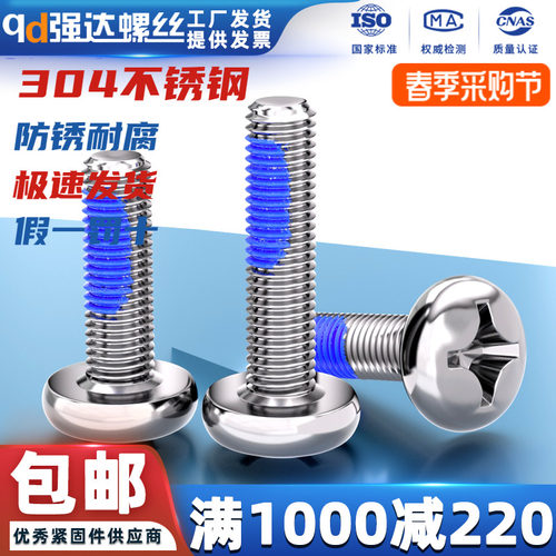 qd点胶304不锈钢十字盘头加长螺丝钉圆头机钉M1.6M2M3M4M5M6