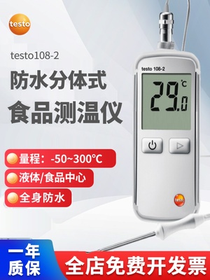 德图Tetso108-2防水测温仪食品温度计探针中心高精度厨房烘焙温度