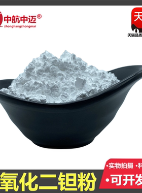 氧化钽粉高纯五氧化二钽粉超细微米五氧化二钽粉Ta2O5 科研氧化钽