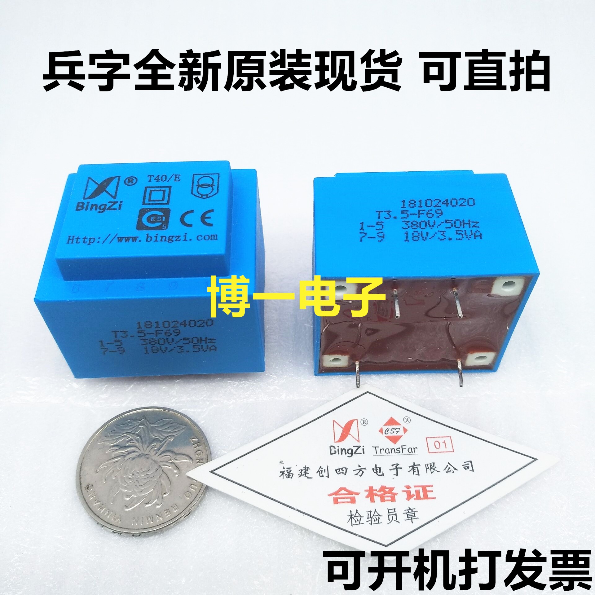 兵字单路变压器现货直拍