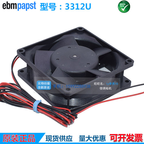 新款3312U正品ebm9直流V