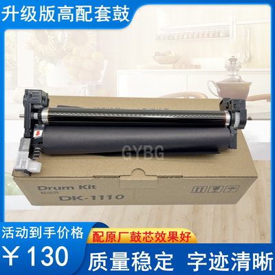 适用京瓷 FS-1040 1060 1020 1025 1125 DK-1110  1120硒鼓套鼓芯